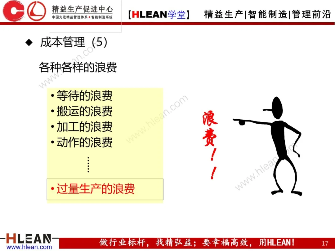 「精益学堂」丰田之路