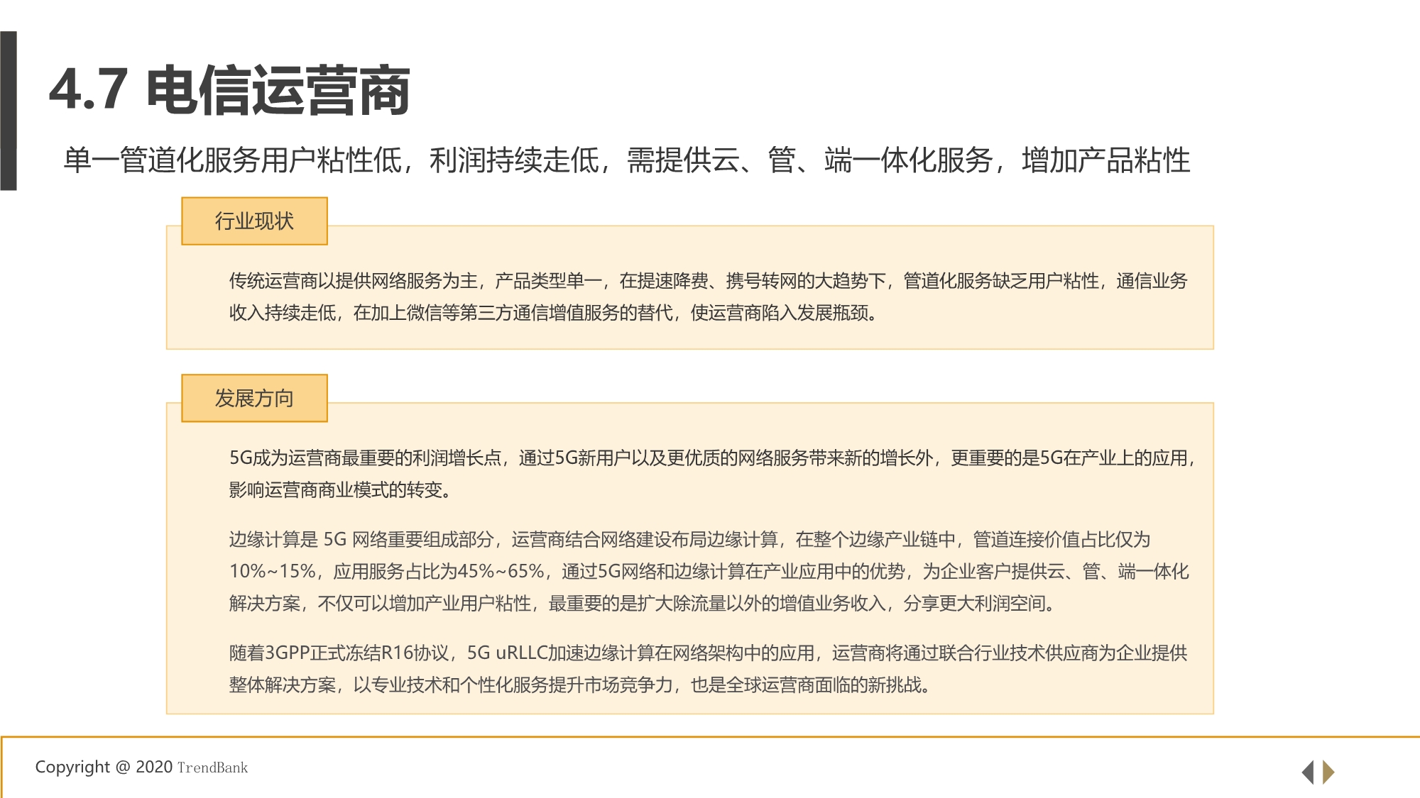 5G+工业互联网边缘计算行业研究