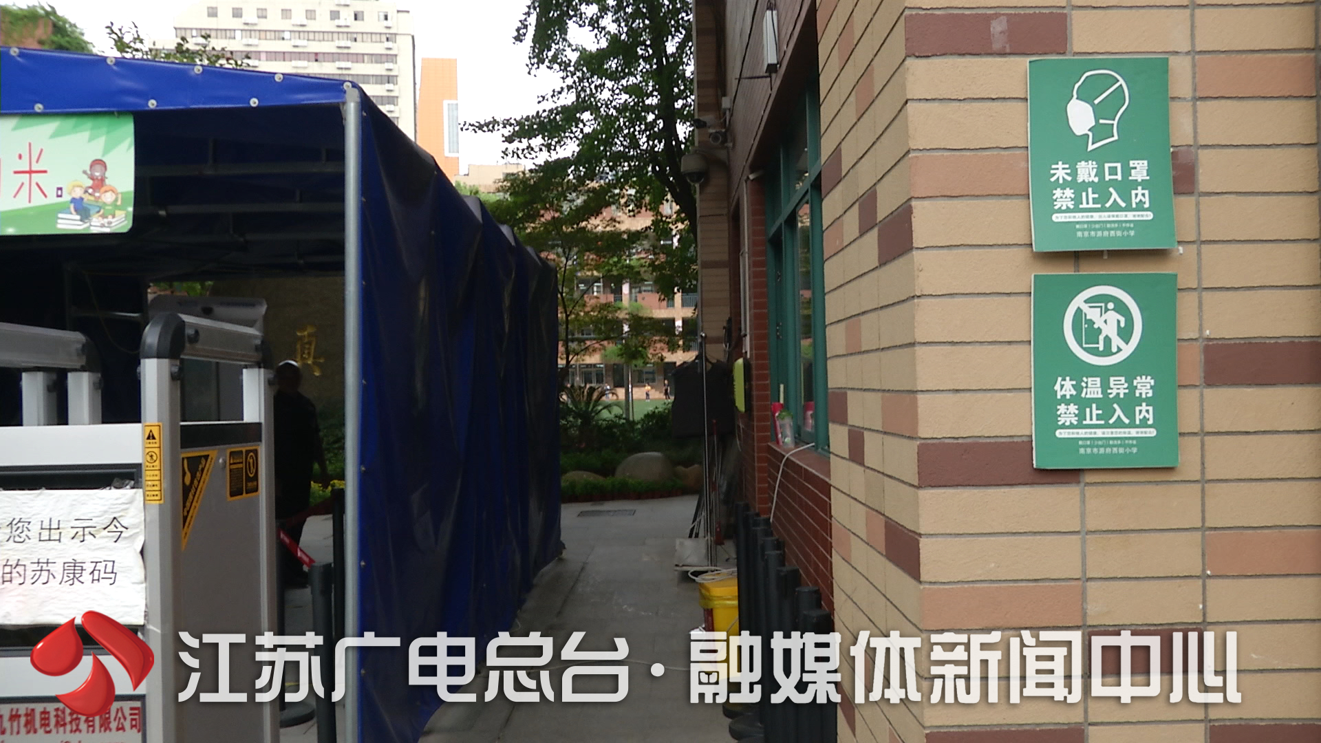 南京中小学要求师生国庆放假期间尽可能不跨省出行