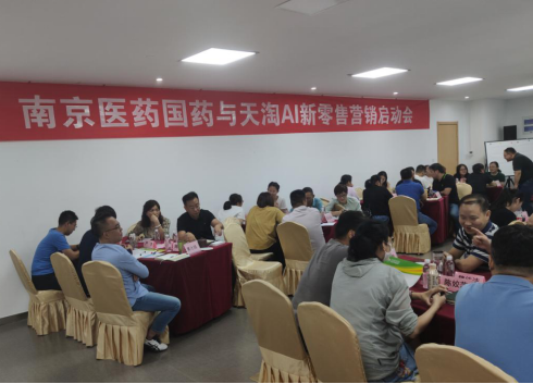 帮扶培训：天淘助南京医药国药开启AI新零售时代