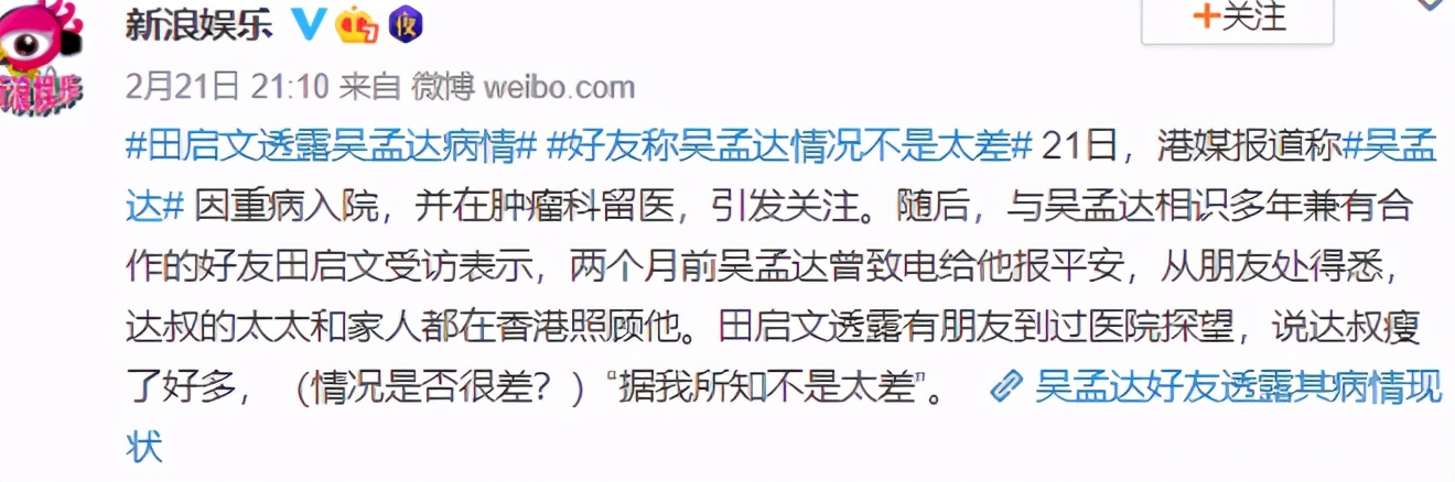 “患重病”也要拼命挣钱养家的吴孟达，和他背