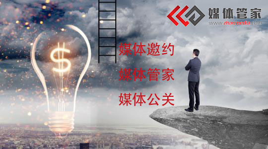 媒体管家北京年会活动媒体邀约资源供应商