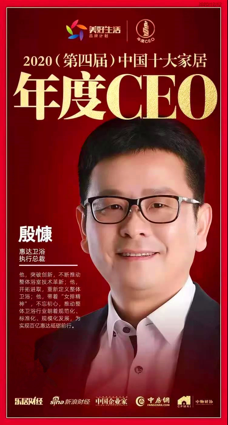 行业唯一独揽四项大奖！惠达卫浴闪耀乐居LiveShow盛典