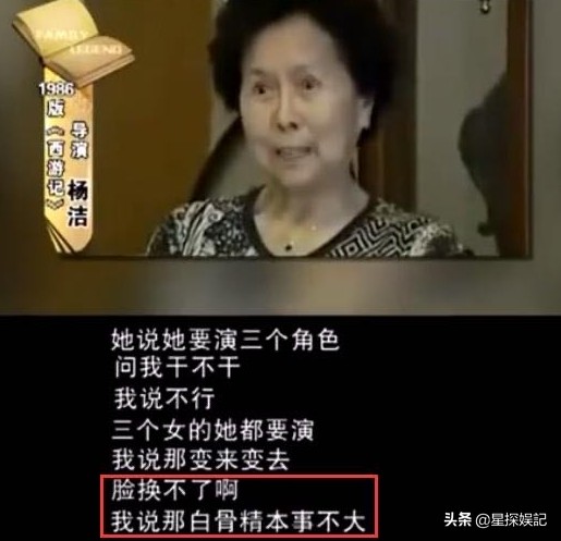 77岁“白骨精”杨春霞，一生不谈西游记，至死不