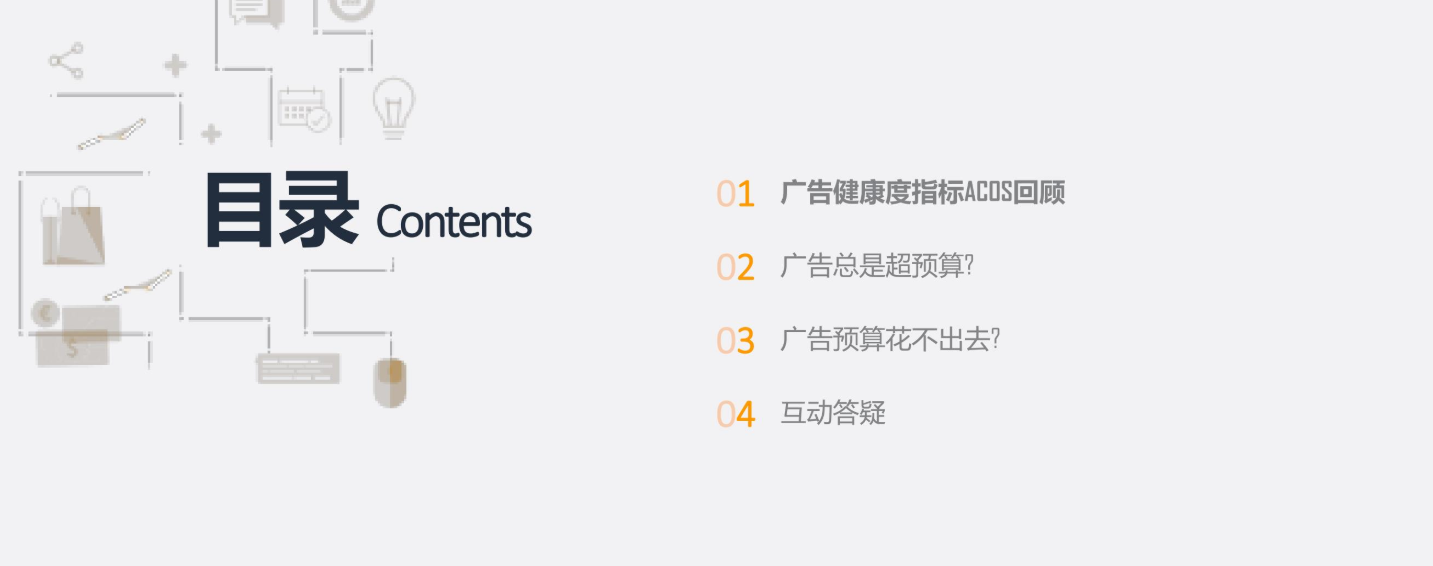 亚马逊干货丨商品推广广告预算和竞价设置