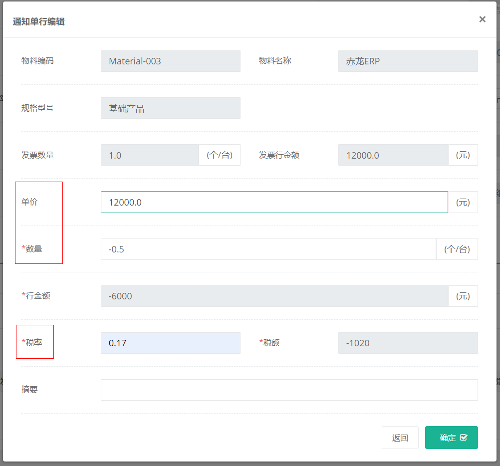 ERP应收应付进阶操作与子流程