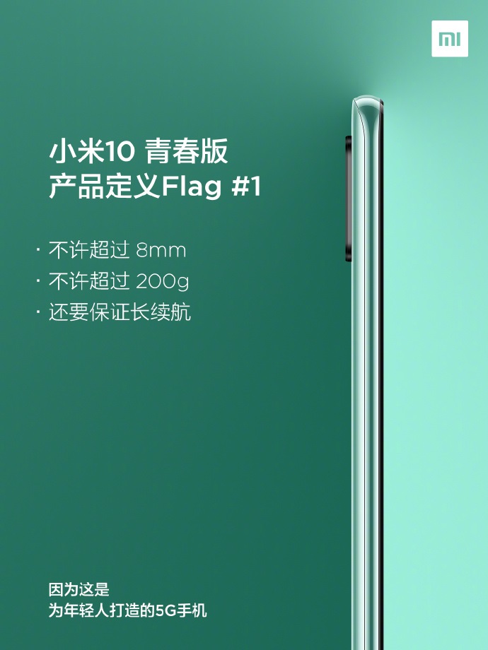 小米手机 10 青春版正脸官方宣布：选用非斜面水滴屏