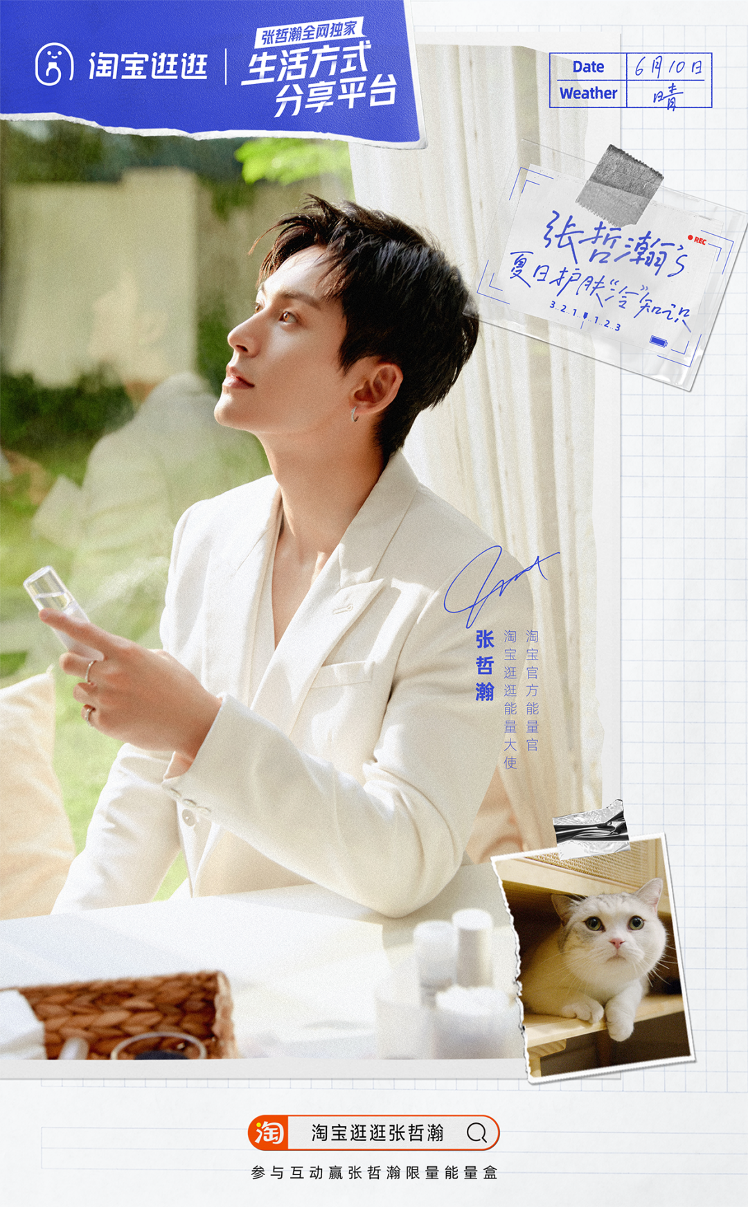 淘宝逛逛的明星营销学