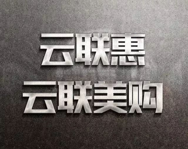 “云联惠”传销大案又一骨干头目被判刑，现世报正在逐一执行！