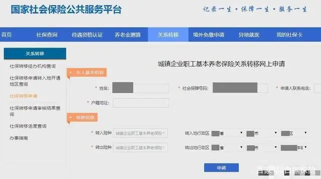 社保转移不用到处跑，网上可以办理啦