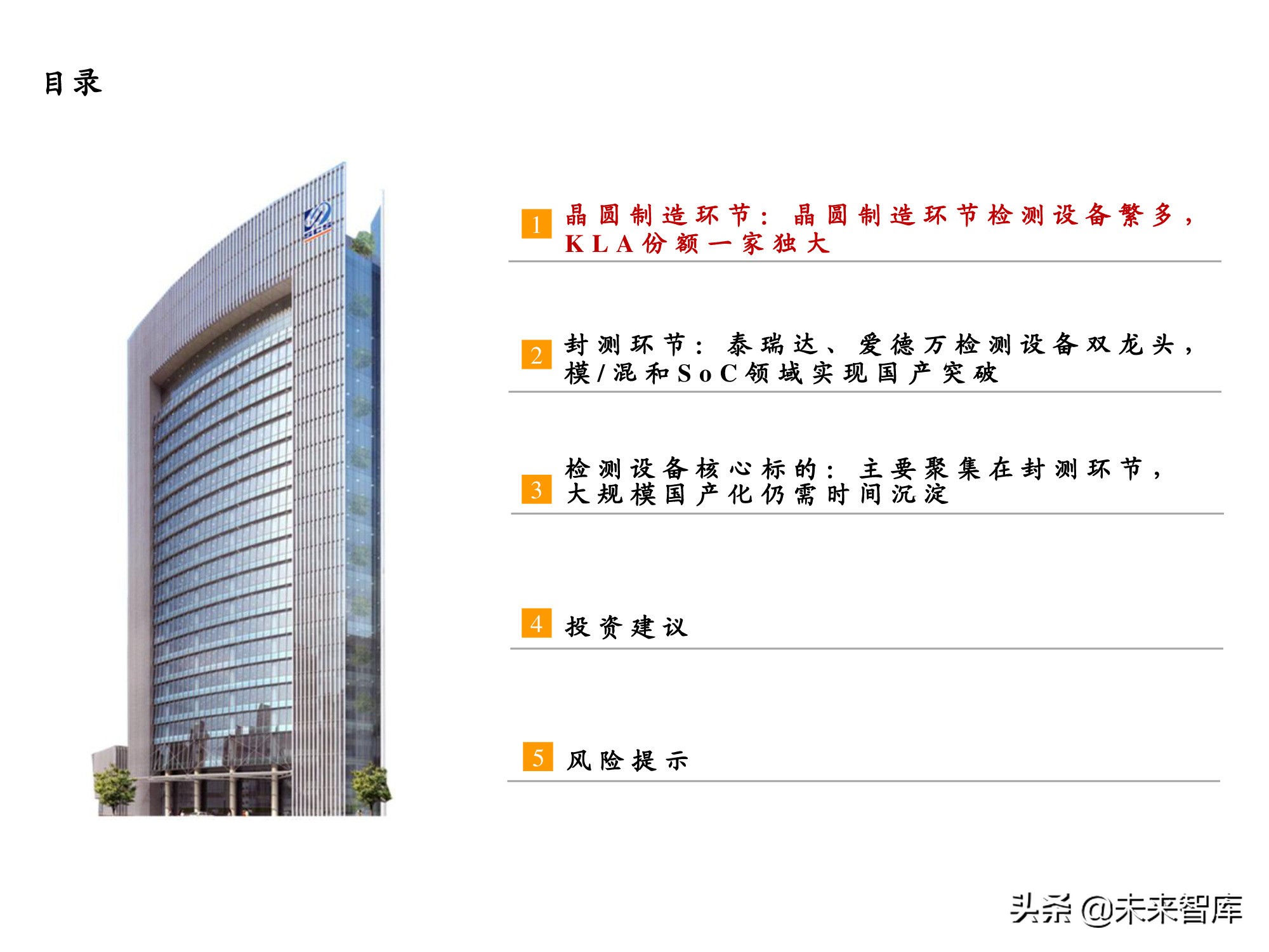 半导体检测设备行业深度报告：晶圆制造环节与封测环节分析