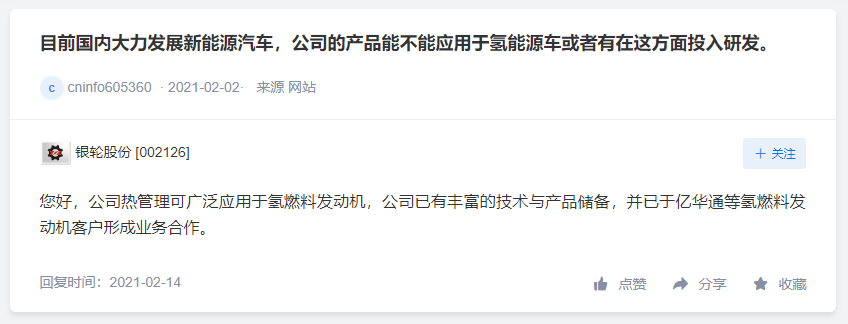 天沃科技与中氢科技无业务往来，银轮股份产品已应用亿华通氢产品