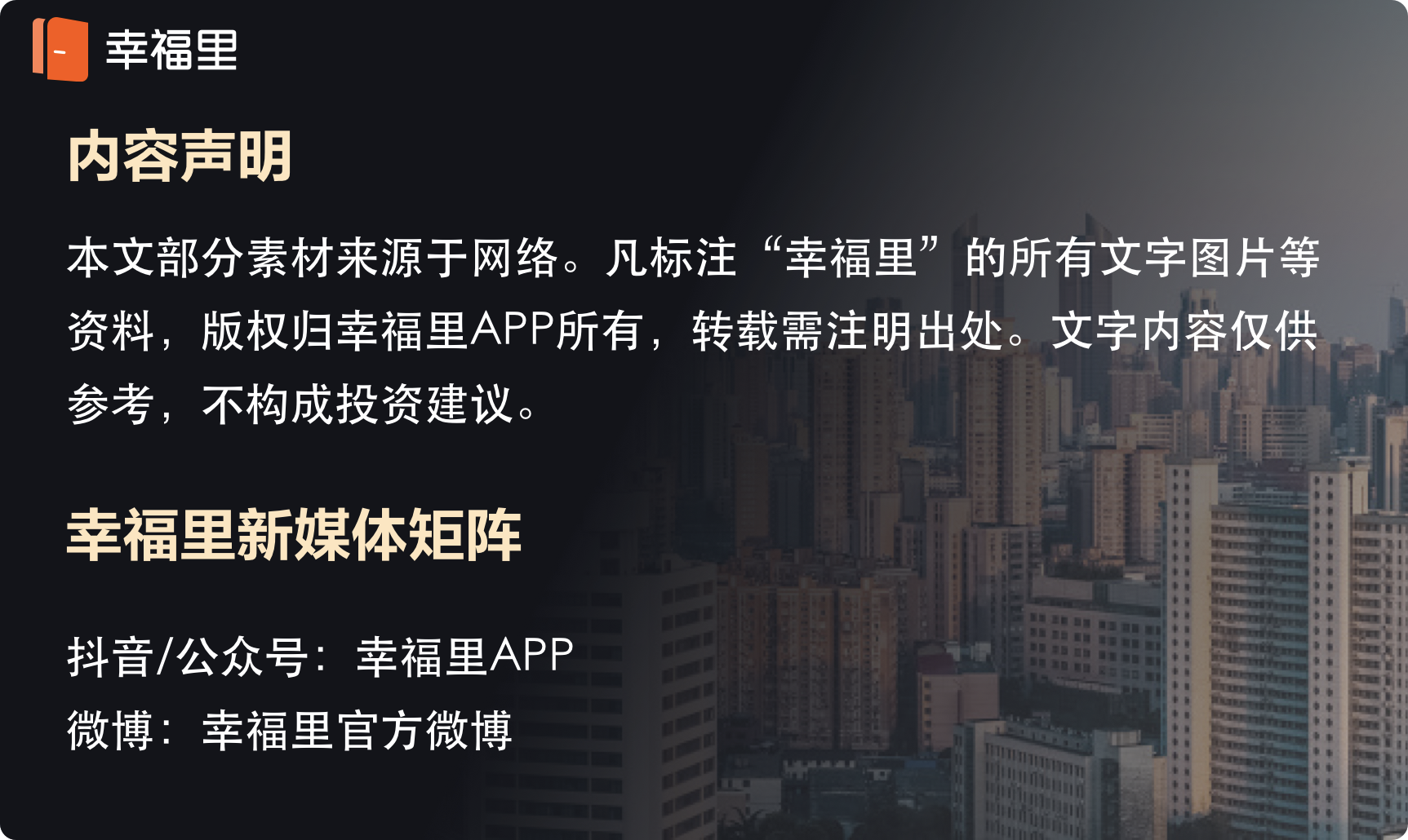 环京房价“膝斩”：从2万5跌到8千还送车位，北漂福地不灵了？