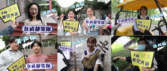 四川成都：大运会歌曲大众征集网络投票覆盖全球
