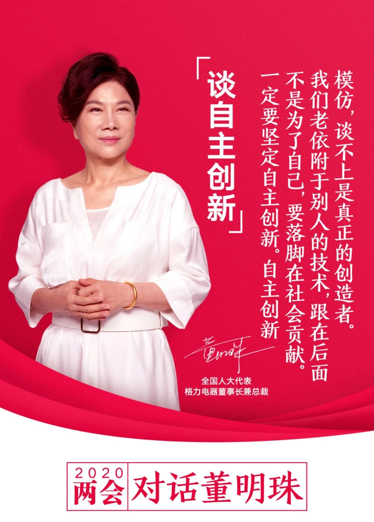 2020两会，董明珠提出9大关键点！你怎么看呢