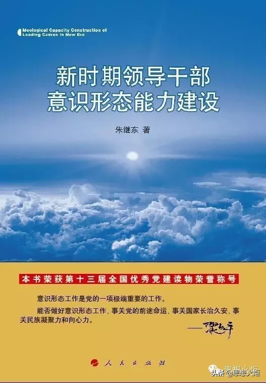 新时代党的意识形态工作的指导纲领——深入学习和贯彻落实习近平关于意识形态工作的重要论述
