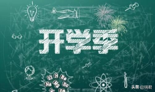 九月|又是一年九月开学季了！这些适合发圈的文案送给你