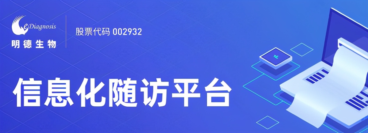 如何解決就診“0信息”難點 武漢明德生物這樣做