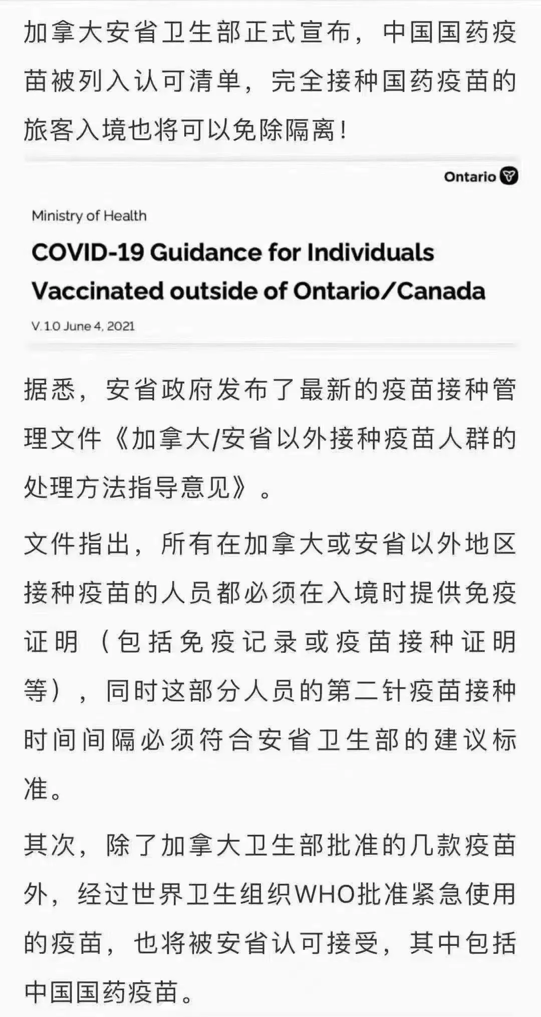 快讯！加拿大呼吁中国疫苗被列入认可清单，入境或可免除隔离