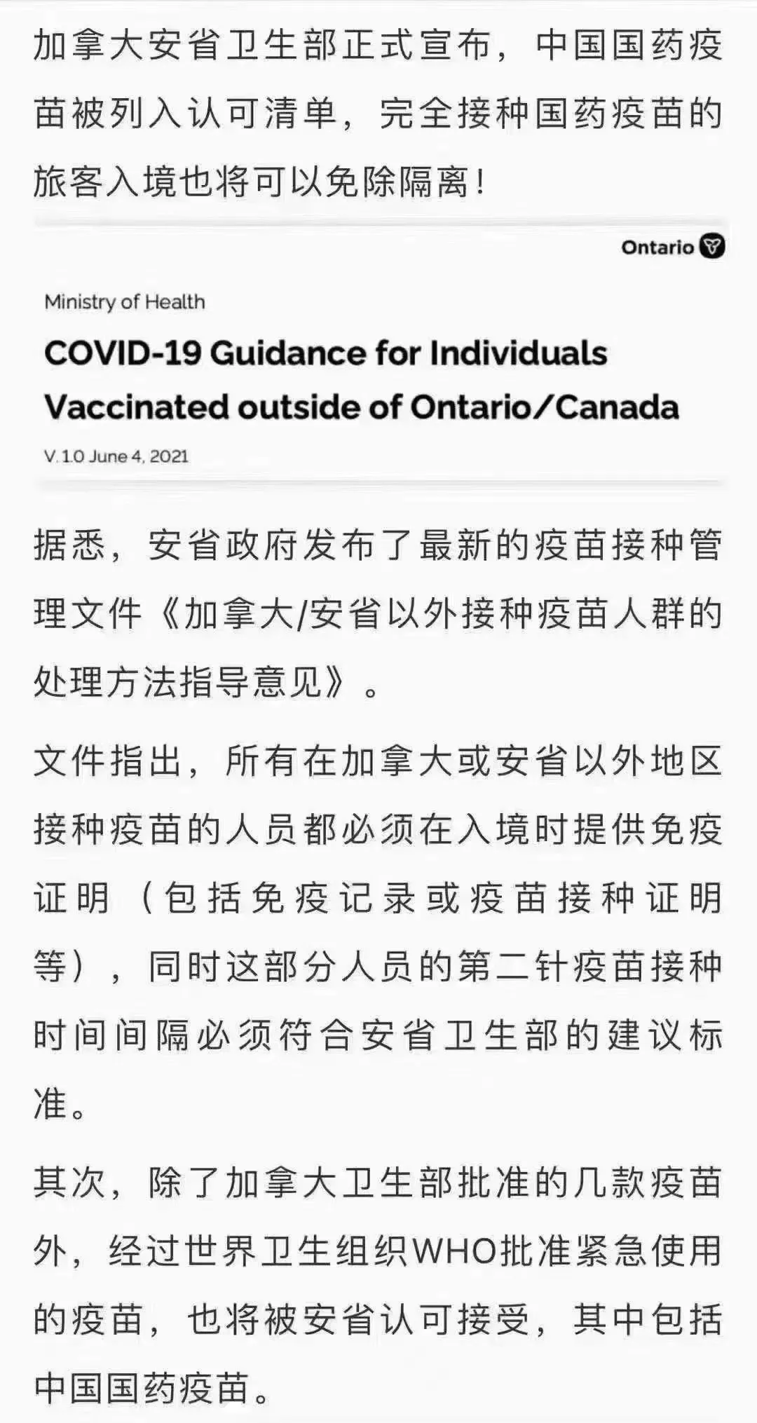 快讯!加拿大呼吁中国疫苗被列入认可清单,入境或可免除隔离