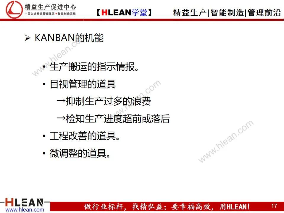 「精益学堂」平准化生产及看板导入