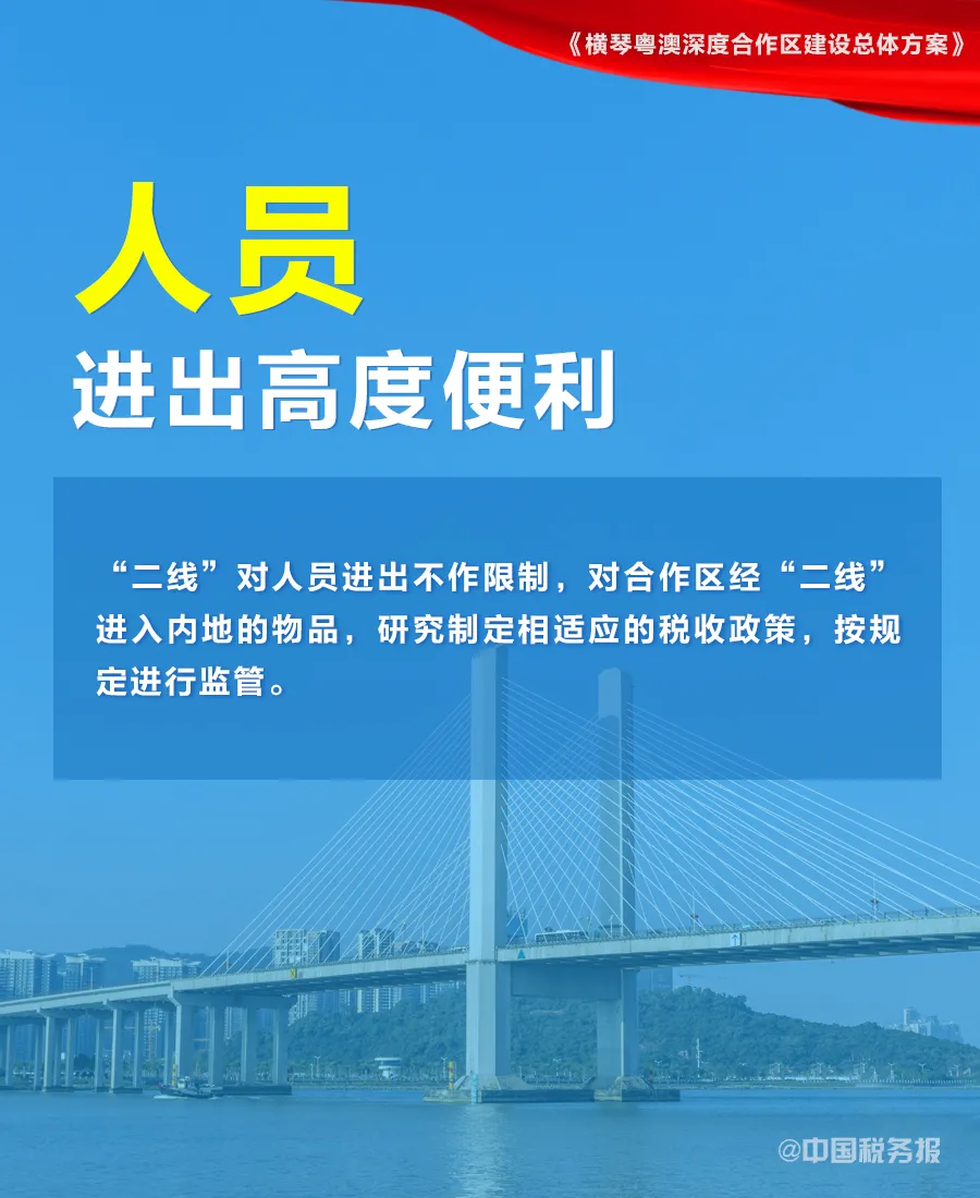 15%!15%!一组图读懂《横琴粤澳深度合作区建设总体方案》涉税要点