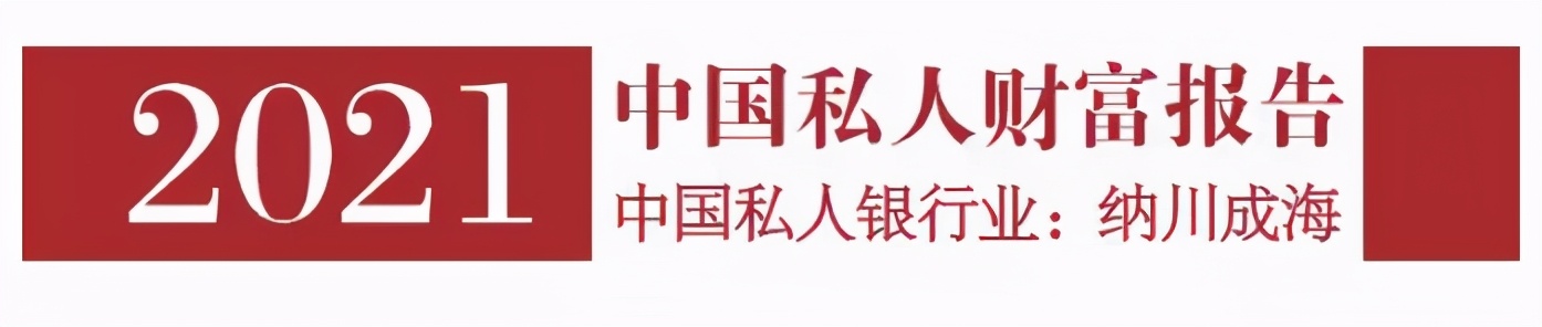 《2021中国私人财富报告》指出，海外资产配置已成趋势