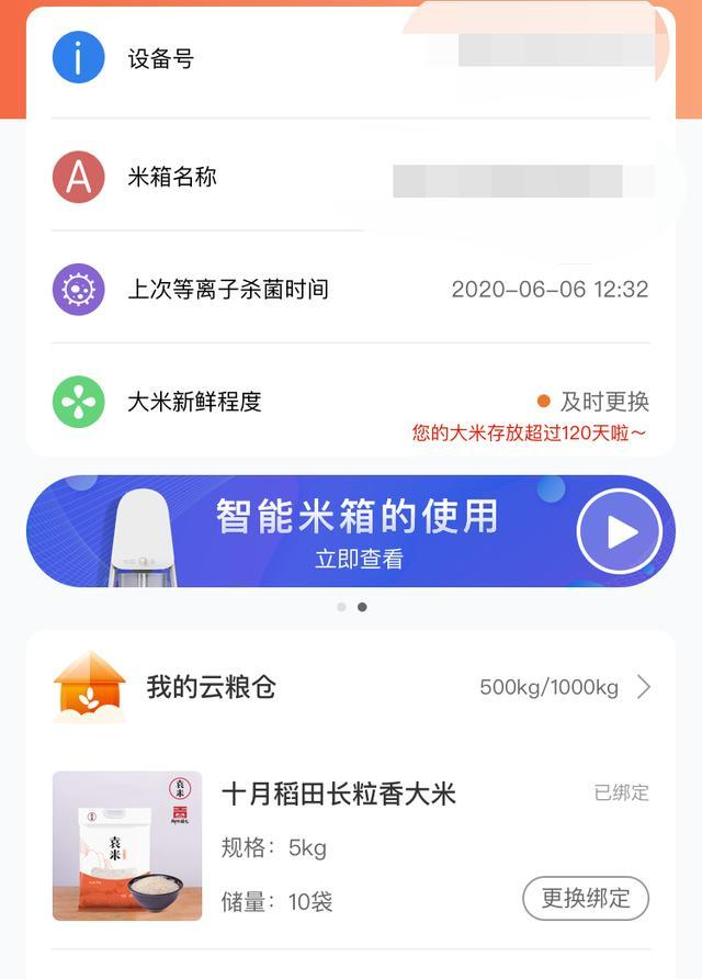 御米粮仓智能米箱，给你的生活加上点新鲜