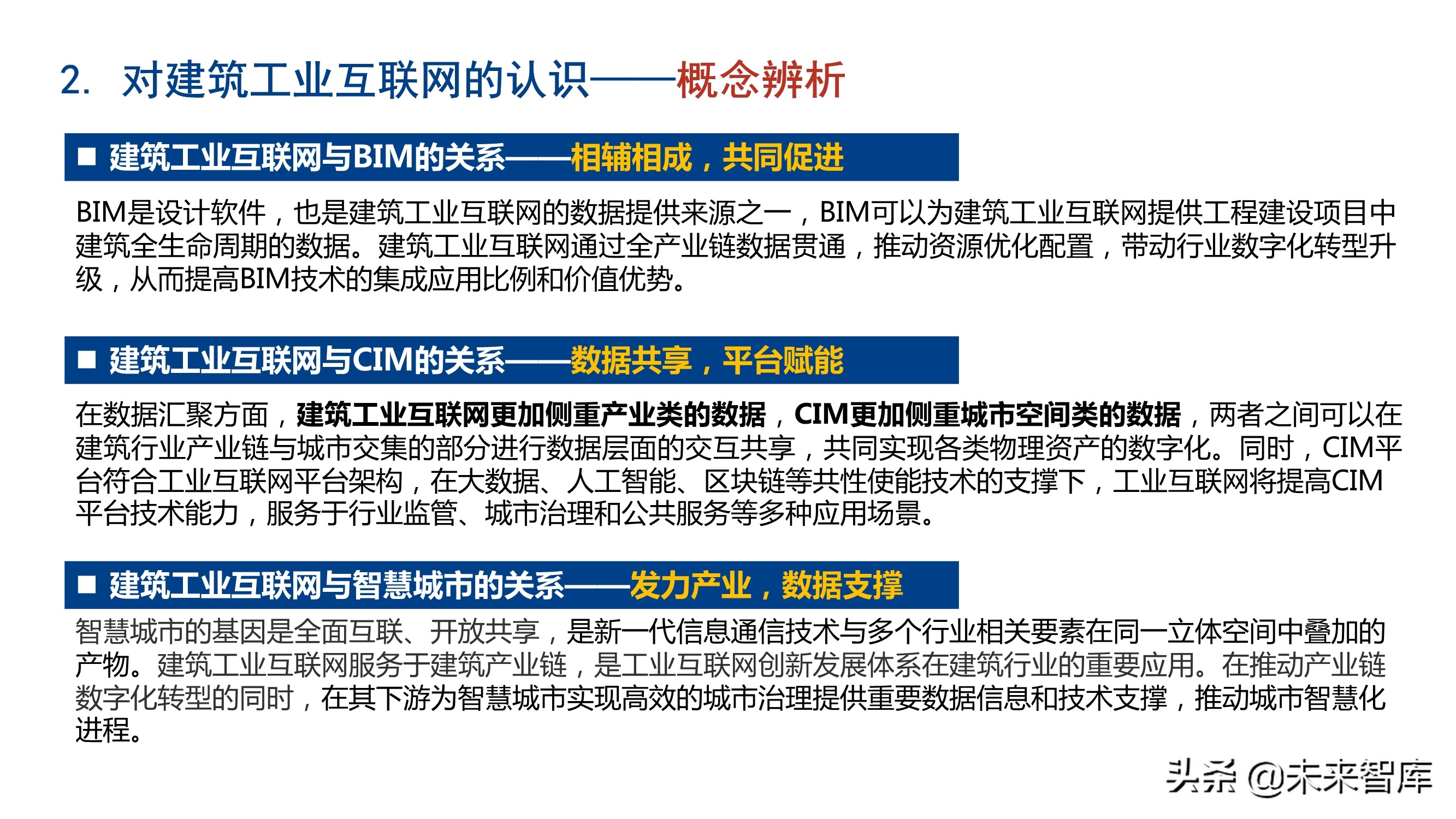 新基建背景下建筑工业互联网的发展和应用