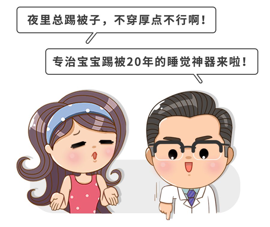 冬天，娃穿了睡袋还盖被子吗？安全不生病的穿衣盖被指南在这