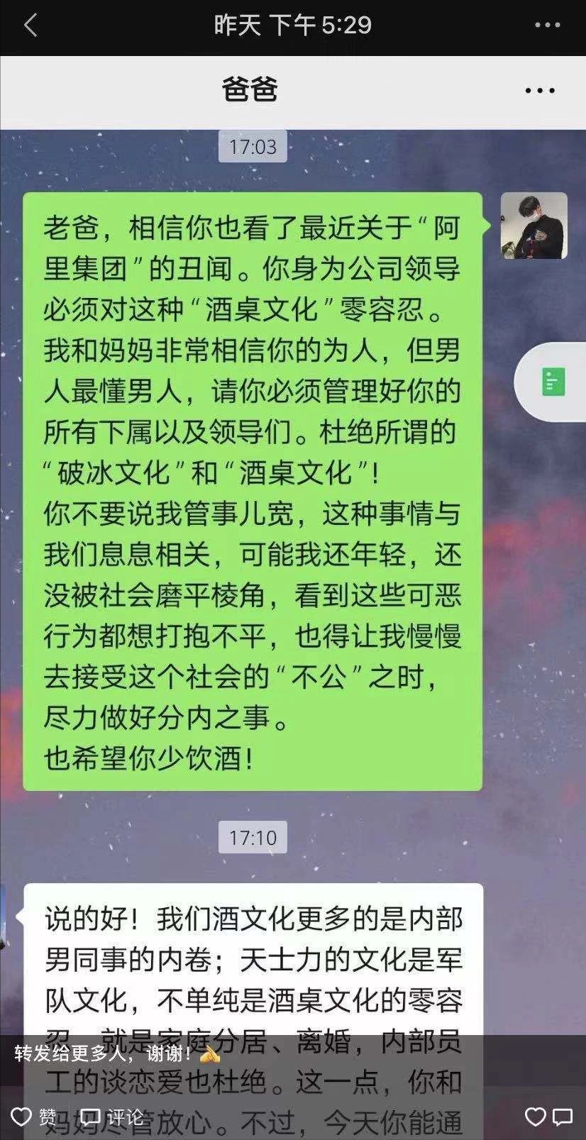 向腾讯高管建议颁布“禁酒令”的实习生身份曝光，疑是副总的儿子