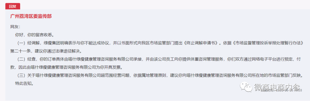 花近五万购买“绿瘦减肥产品”不减反增,迟迟不给退款
