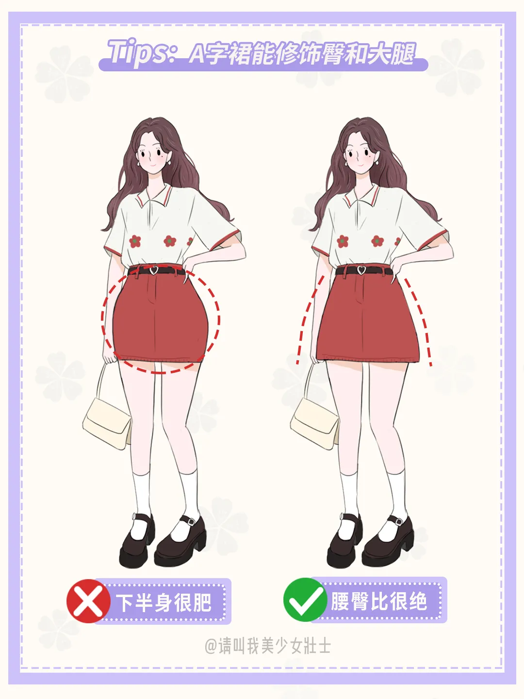 女生穿裙子記住“7不要”! 尤其是第一種,太土了