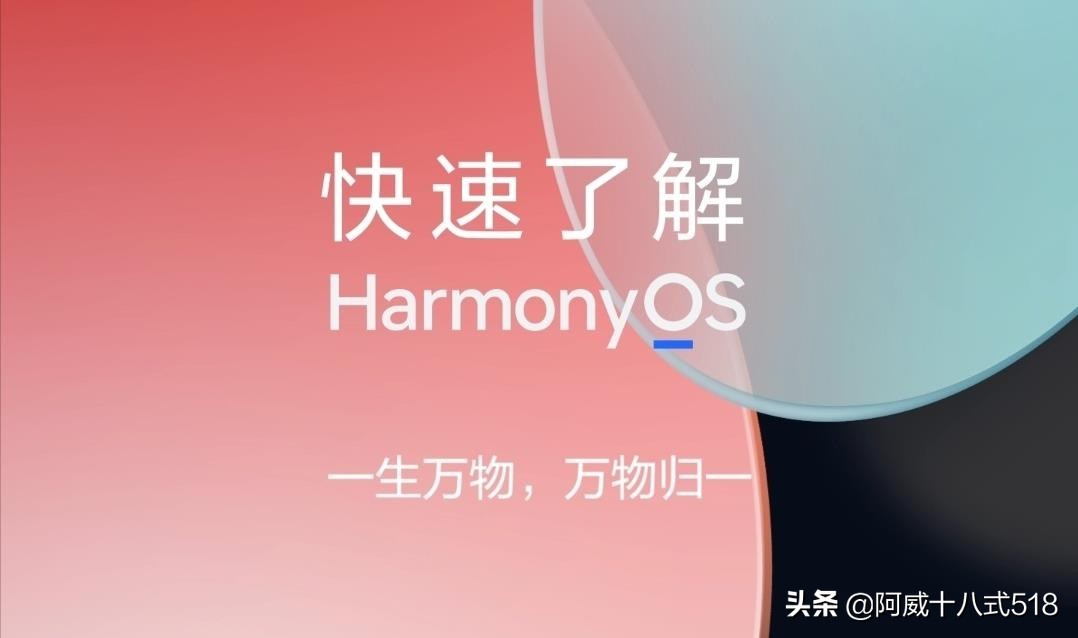 鴻蒙系統官方測試：請摘掉你的有色眼鏡，看官方的正確答案