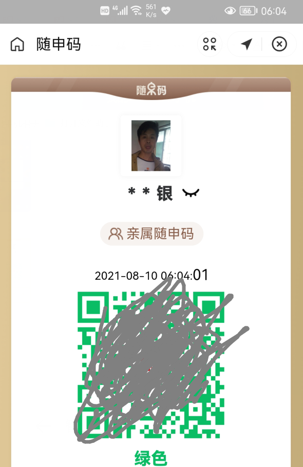 手機怎樣快速打開“健康碼”？2種方法1秒打開，疫情期間出行必備
