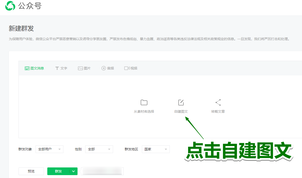 微信推文怎么做?微信公众号推文快速制作指南