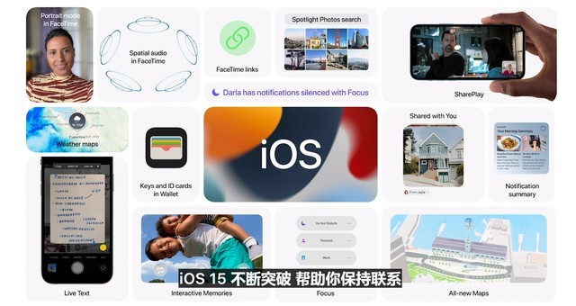 iOS 15要不要升级，看完这五大升级点再说