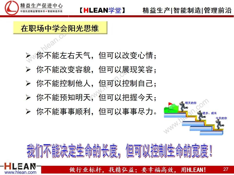 「精益学堂」班组长精益生产培训——精益管理基础