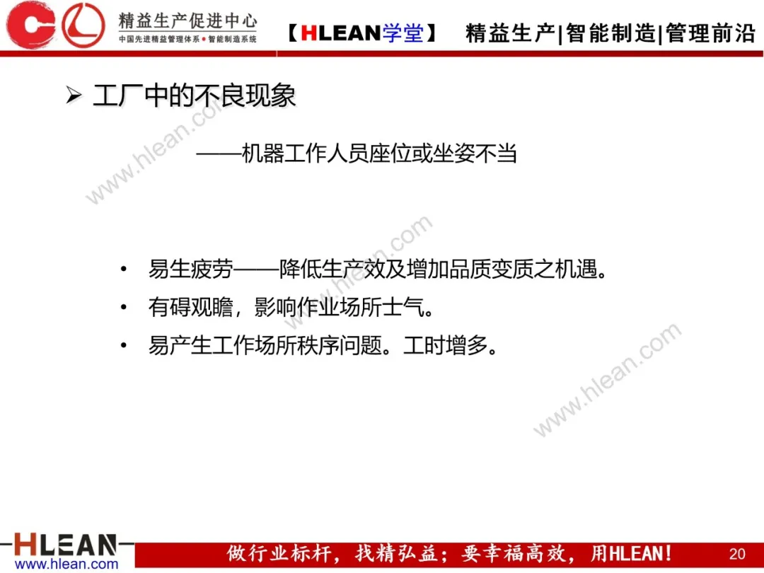 「精益学堂」通过班组改善来消除浪费