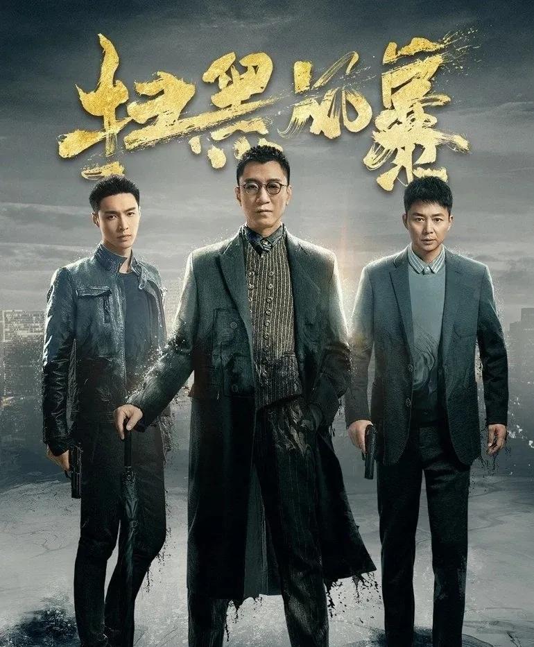 《扫黑风暴》海总火了！拍7天我就5场戏，现编“你跟老子玩江湖”