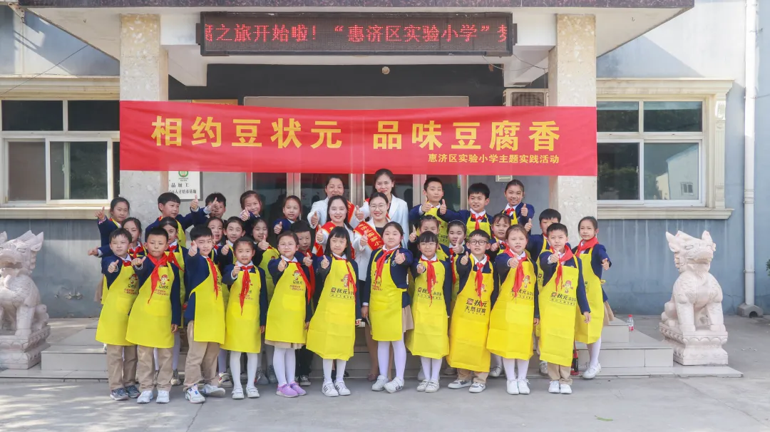 劳动初体验，品味豆腐香，记“惠济区实验小学”相约“豆状元”