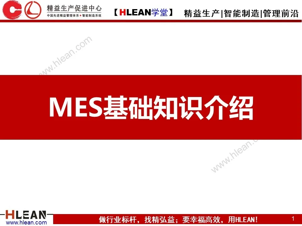 非常详细的 MES基础知识介绍