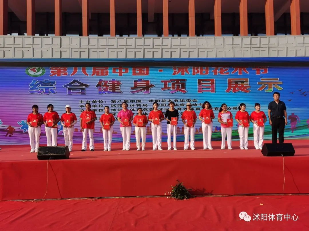 沭阳县举行第八届沭阳花木节综合健身项目展示活动