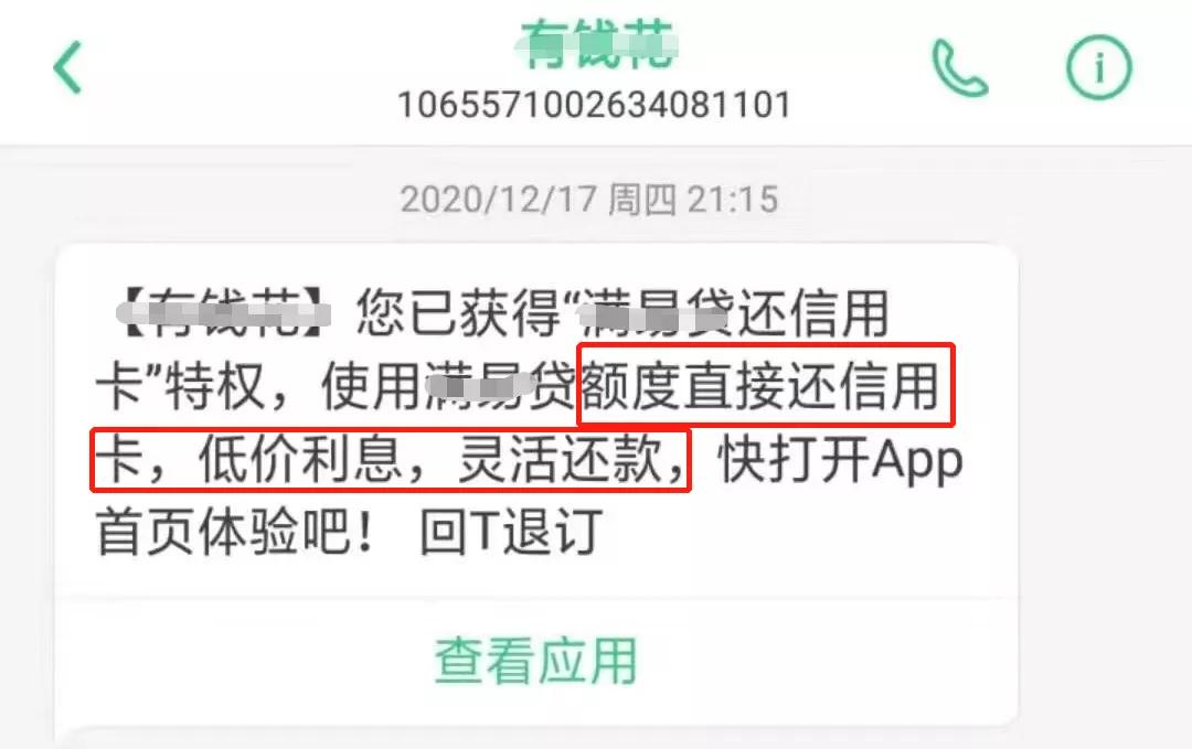 网贷广告的“温柔刀”，向底层砍去