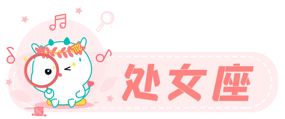 星座女神月運|不要著急,繁花錦簇 碩果累累都需要過程