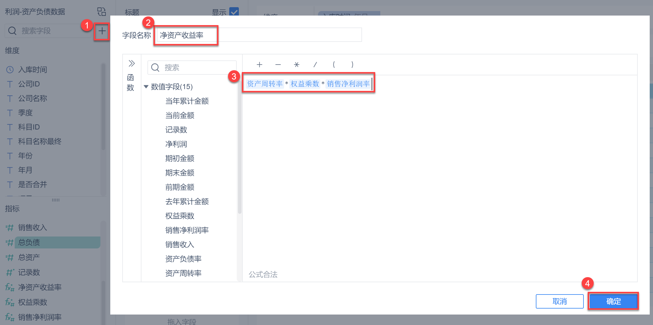 财务数据人一定要懂的分析方法——杜邦分析法