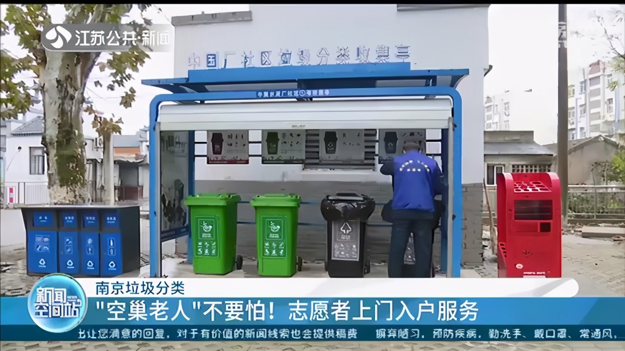 垃圾分类后，行动不便老人倒垃圾怎么不？不要怕！志愿者上门入户服务
