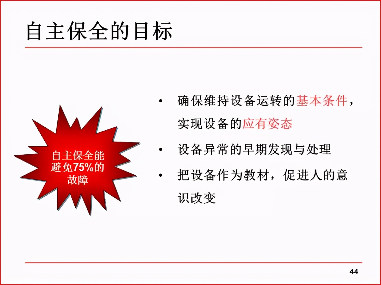 精益PPT分享 现场改善工具及案例