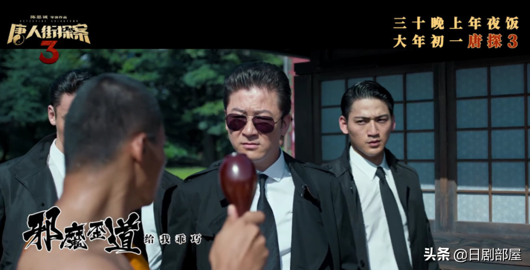 铃木保奈美、三浦友和都来了！《唐人街探案3》