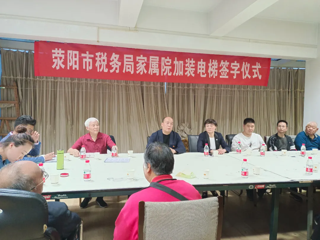 荥阳首个既有住宅加装电梯试点项目成功签约,来看是哪个小区...